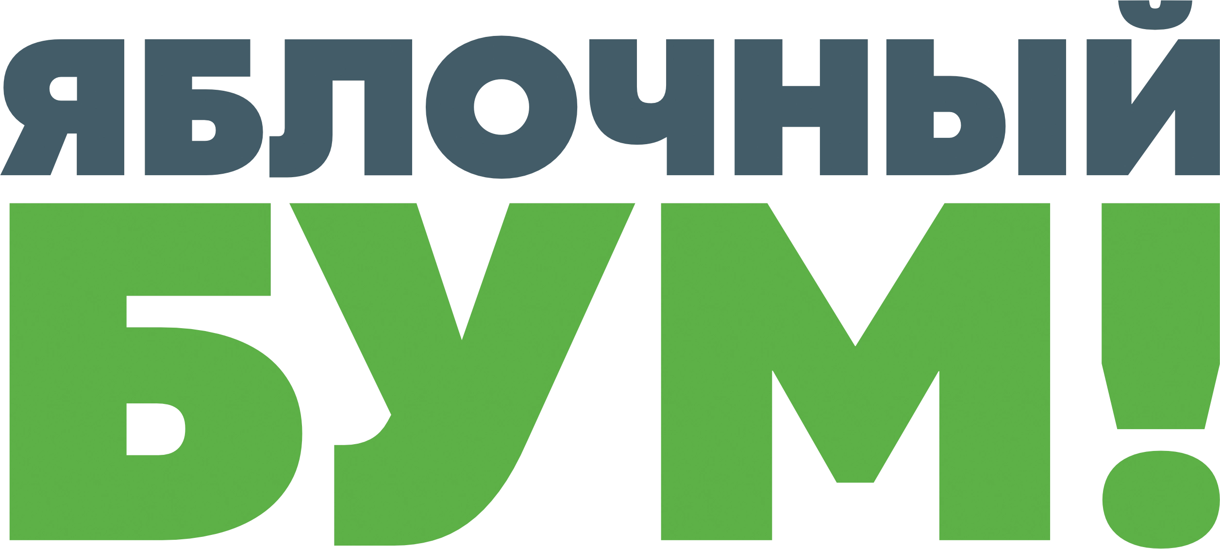 Яблочный бум! Яблочный бум!